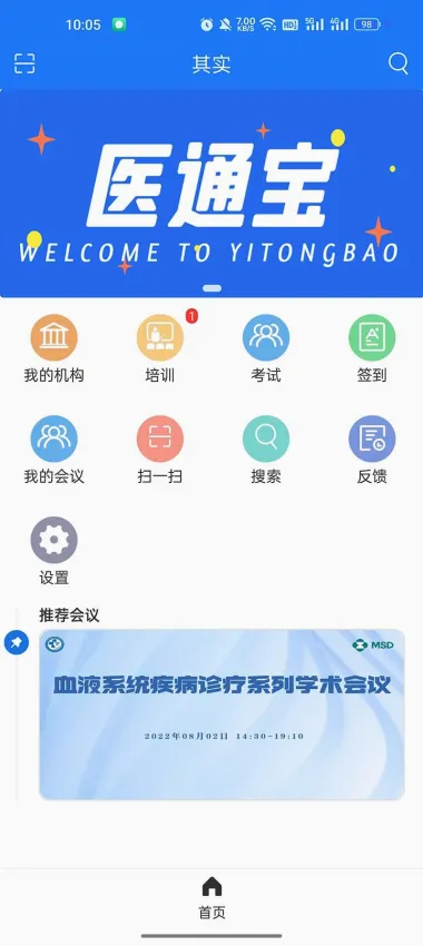 医通宝最新手机版 医通宝最新手机版