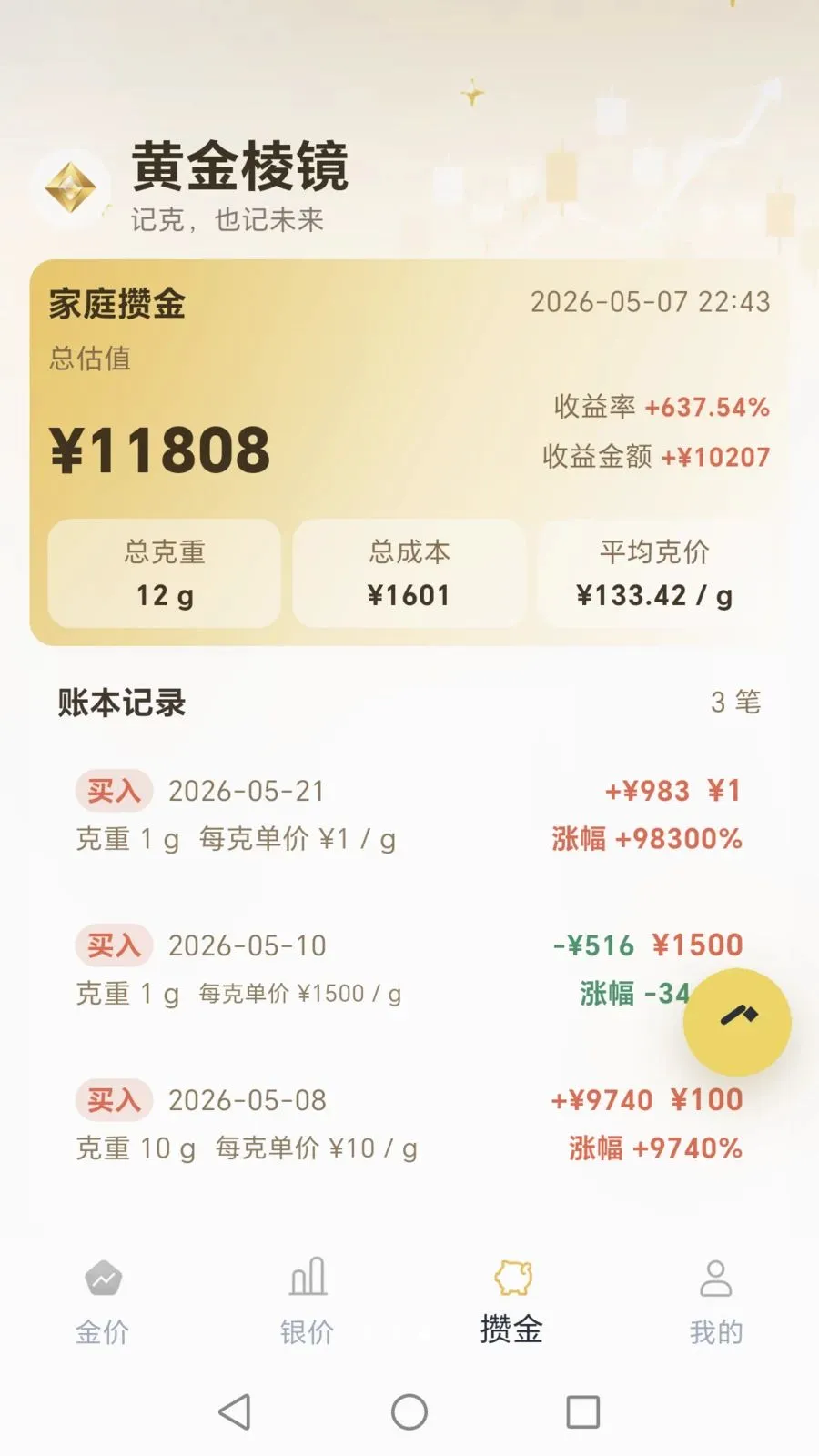 �ƽ��⾵��׿���ֻ���v1.0.0 �ٷ�����