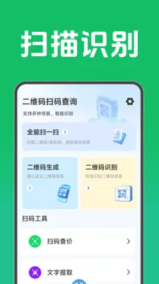 ��ά��ɨ���ѯ��׿���ֻ���v1.6.4.5 �ٷ�����