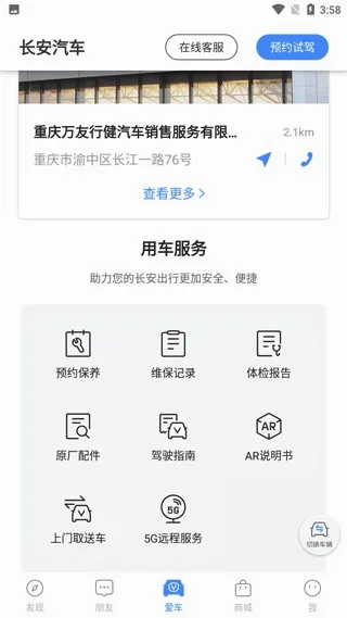 长安汽车安卓版手机版 长安汽车安卓版手机版