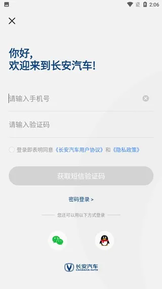 长安汽车安卓版手机版 长安汽车安卓版手机版