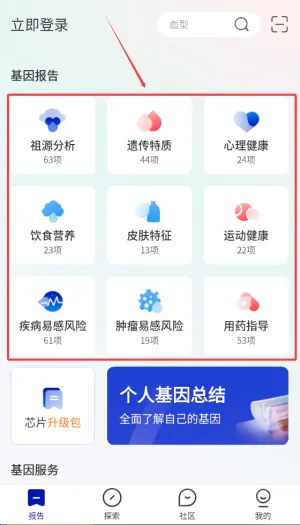 基因宝(基因检测软件) 基因宝(基因检测软件)