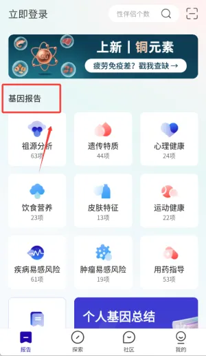 基因宝(基因检测软件) 基因宝(基因检测软件)