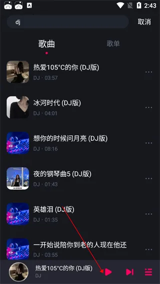 酷狗DJ(DJ音乐播放) 酷狗DJ(DJ音乐播放)