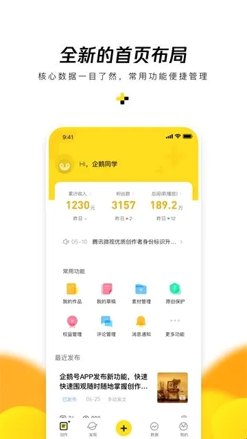 企鹅号安卓版手机版 企鹅号安卓版手机版