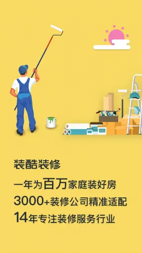 装酷装修2026官方最新版本 装酷装修2026官方最新版本
