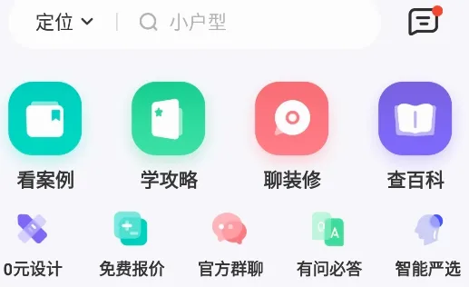 装酷装修2026官方最新版本 装酷装修2026官方最新版本