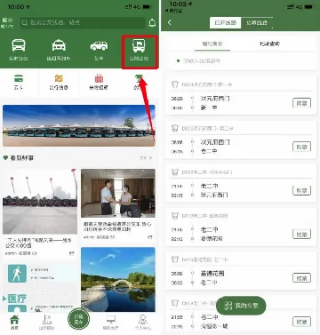 准点出行(公交出行服务) 准点出行(公交出行服务)