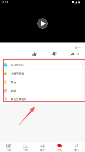 快听小说2026官方最新版本 快听小说2026官方最新版本