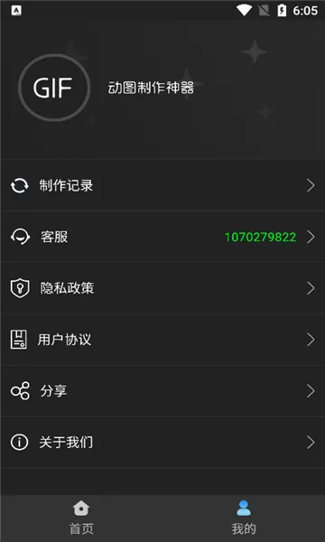 ϫ��gif����(gif��������)v2.1.3 ��׿��