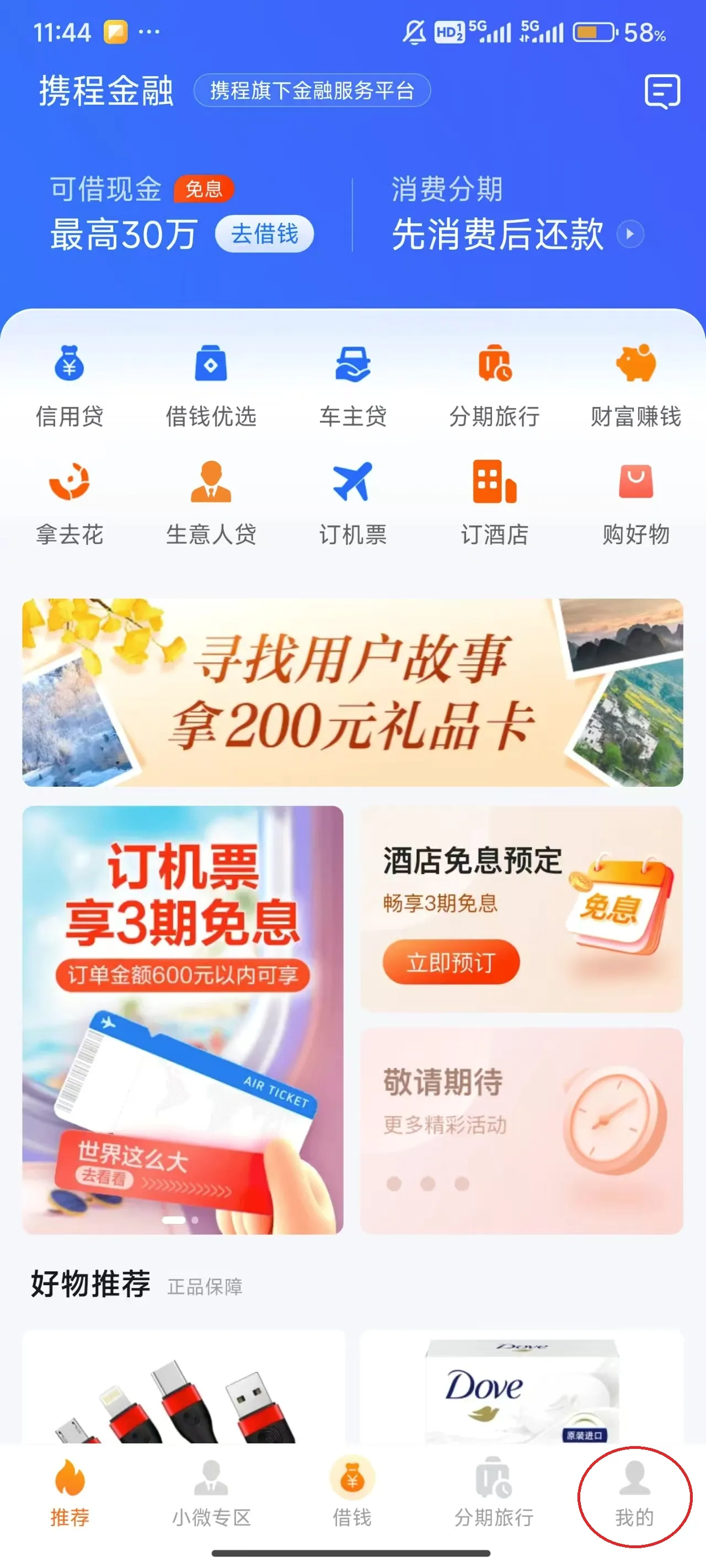 携程金融2026最新版本 携程金融2026最新版本