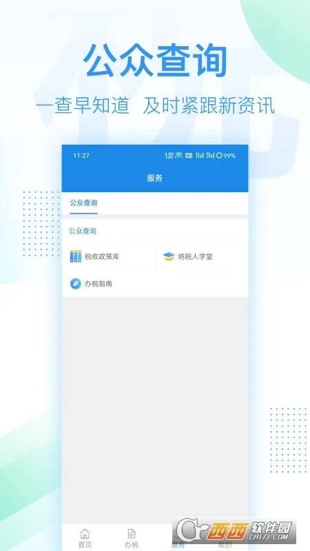 ����˰��(�ƶ���˰ƽ̨)v1.0.1 �ֻ���