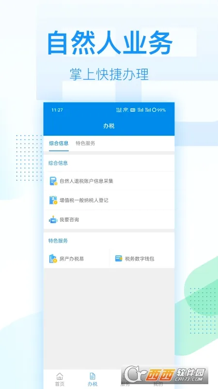 ����˰��(�ƶ���˰ƽ̨)v1.0.1 �ֻ���