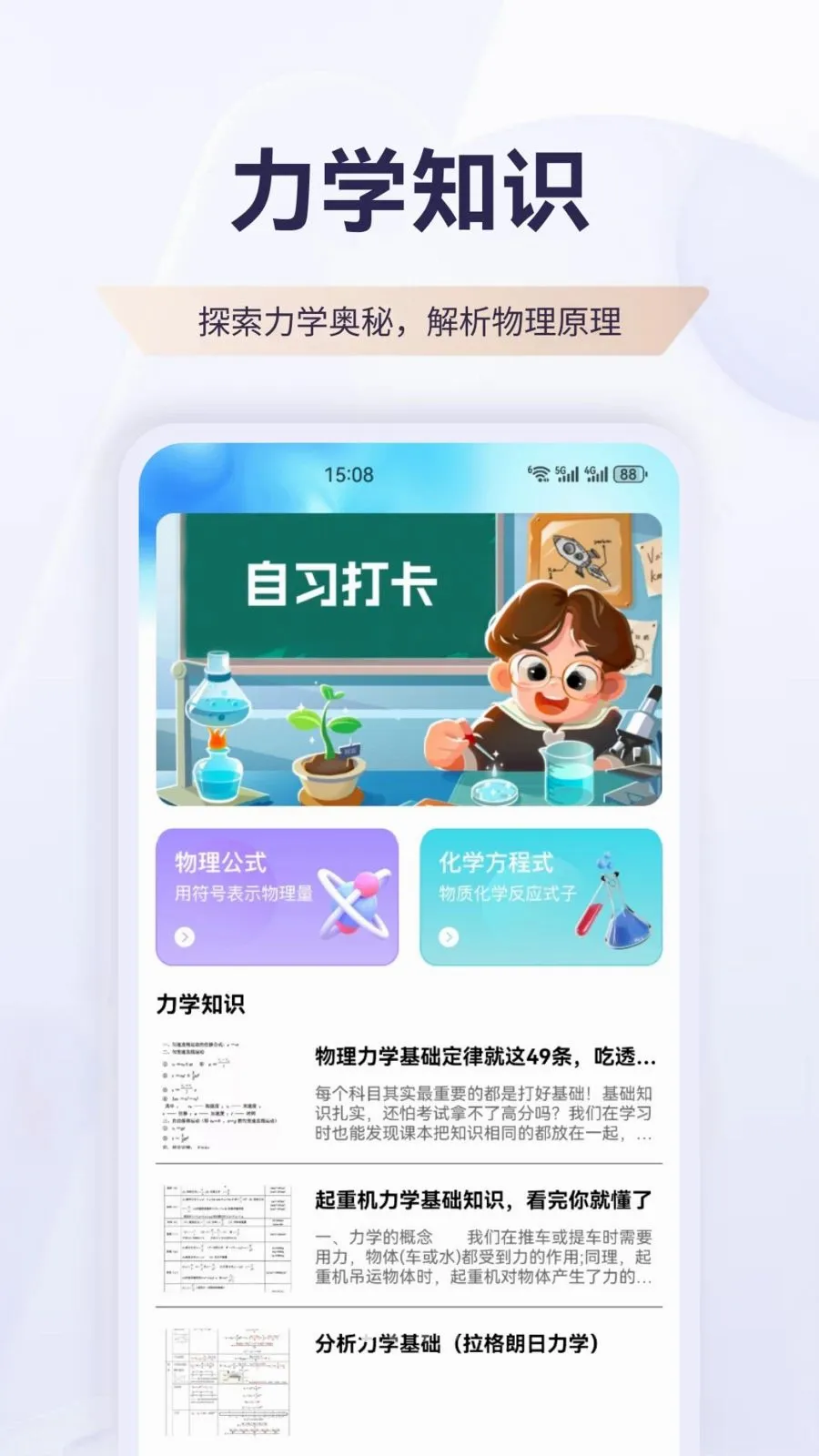 ������(����ѧϰ����)v1.1 ��׿��