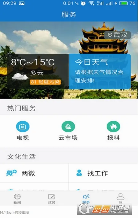 云上咸安最新手机版 云上咸安最新手机版
