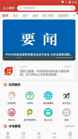云上咸安最新手机版 云上咸安最新手机版