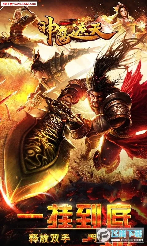 神魔遮天安卓版手机版 神魔遮天安卓版手机版