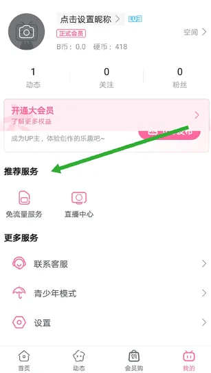 哔哩哔哩概念最新手机版 哔哩哔哩概念最新手机版