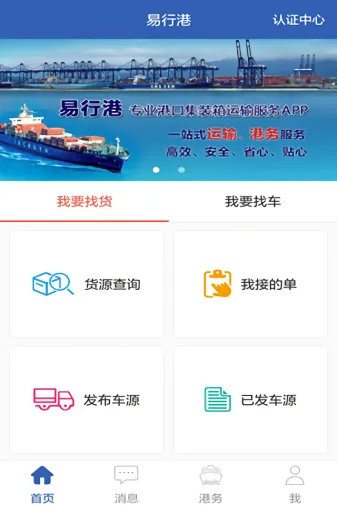 易行港2026官方最新版本 易行港2026官方最新版本