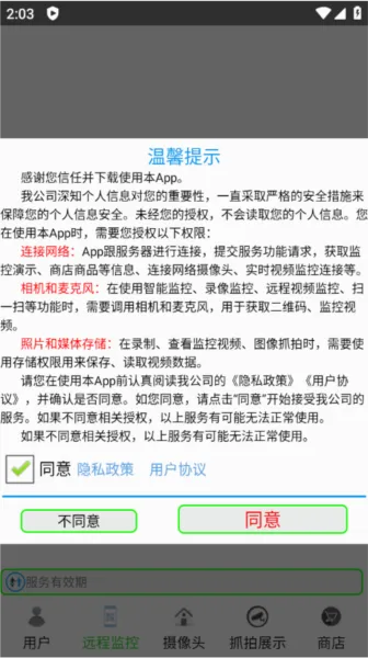 监控大师(摄像头连接软件) 监控大师(摄像头连接软件)