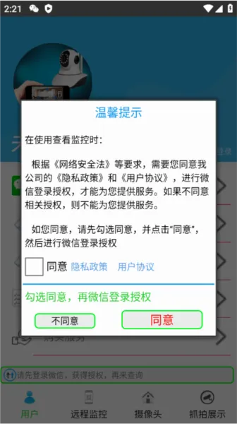 监控大师(摄像头连接软件) 监控大师(摄像头连接软件)