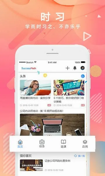 时习(企业学习平台) 时习(企业学习平台)