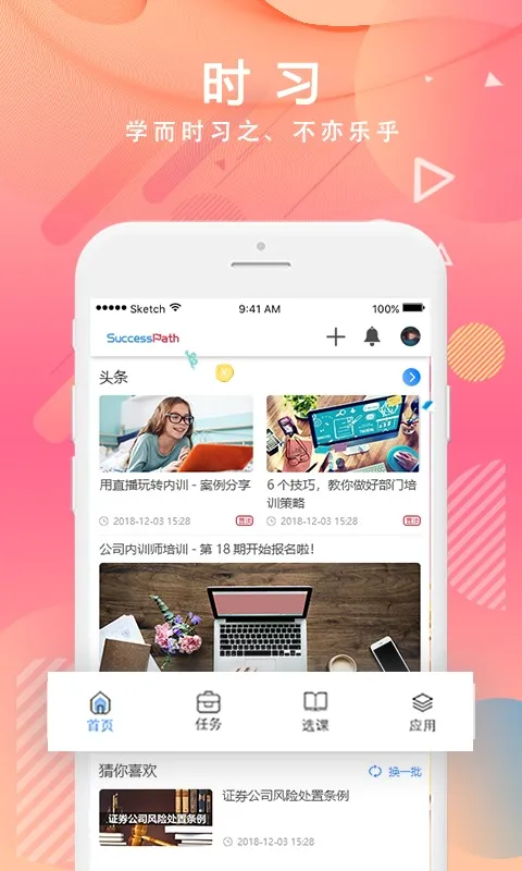 时习(企业学习平台) 时习(企业学习平台)
