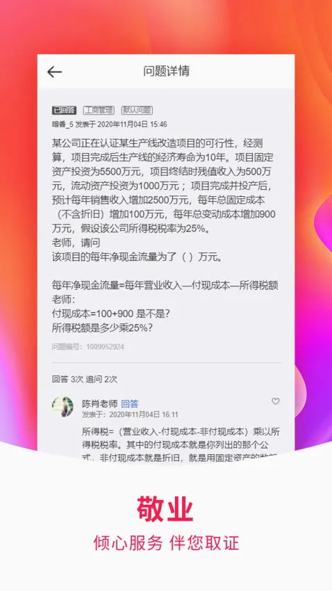 职上(职业培训软件) 职上(职业培训软件)
