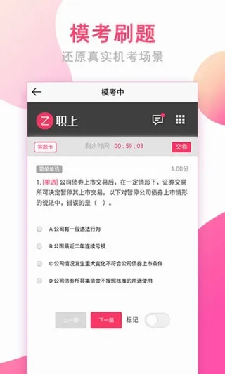 职上(职业培训软件) 职上(职业培训软件)