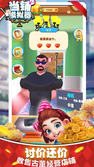 当铺模拟器2(当铺经营游戏) 当铺模拟器2(当铺经营游戏)