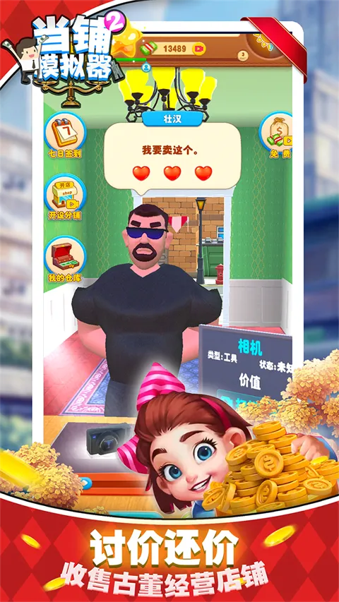 当铺模拟器2(当铺经营游戏) 当铺模拟器2(当铺经营游戏)