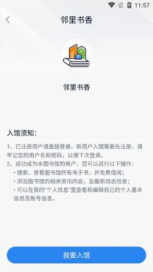 邻里书香(数字图书借阅软件) 邻里书香(数字图书借阅软件)
