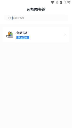 邻里书香(数字图书借阅软件) 邻里书香(数字图书借阅软件)