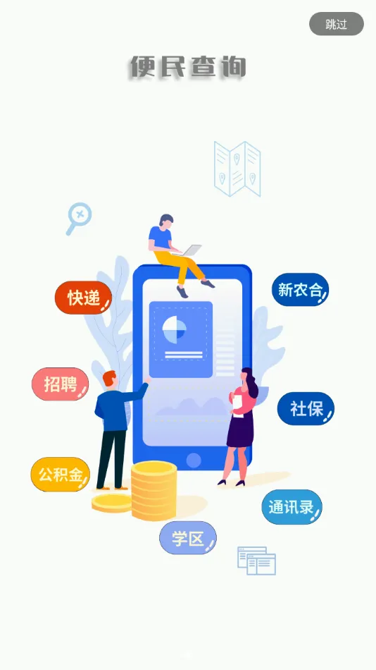 智慧阳东(阳东便民服务端) 智慧阳东(阳东便民服务端)