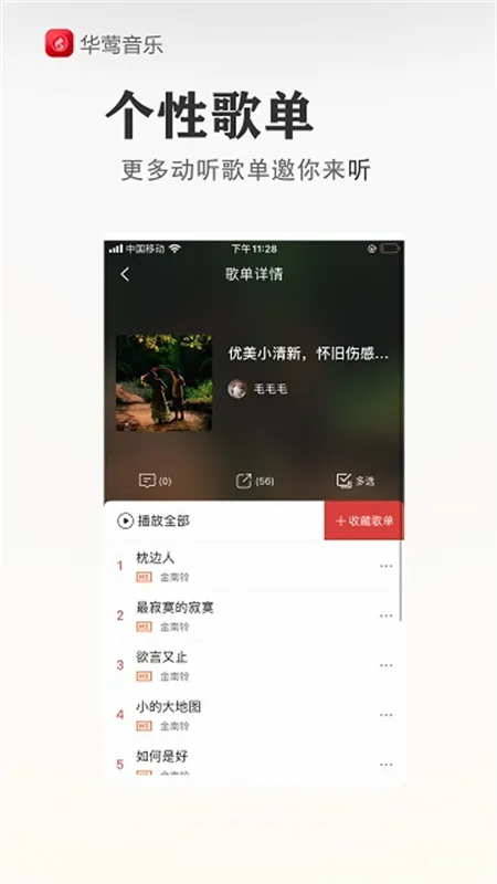华莺音乐最新手机版 华莺音乐最新手机版