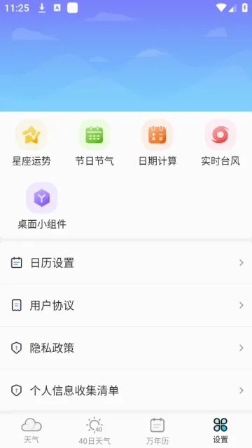 全能天气预报(天气服务软件) 全能天气预报(天气服务软件)