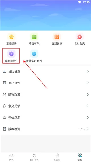 全能天气预报(天气服务软件) 全能天气预报(天气服务软件)