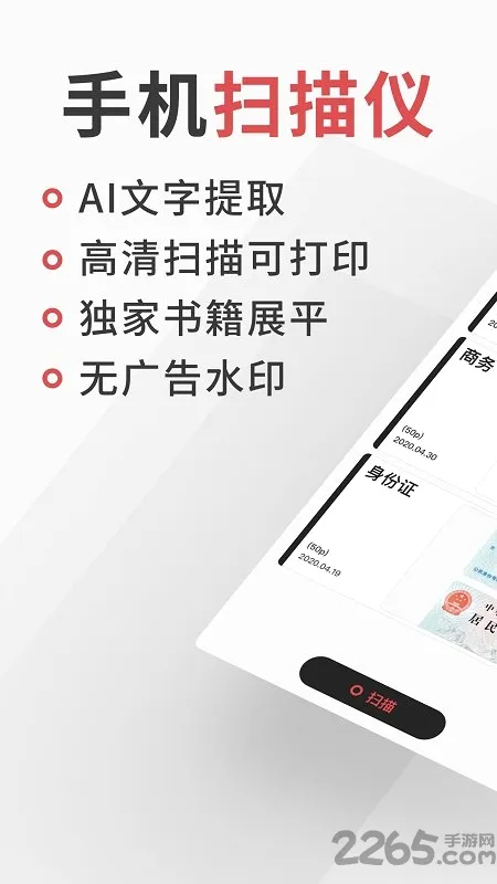 ����ɨ��(�ļ�ɨ������)v2.6.3 ��׿��