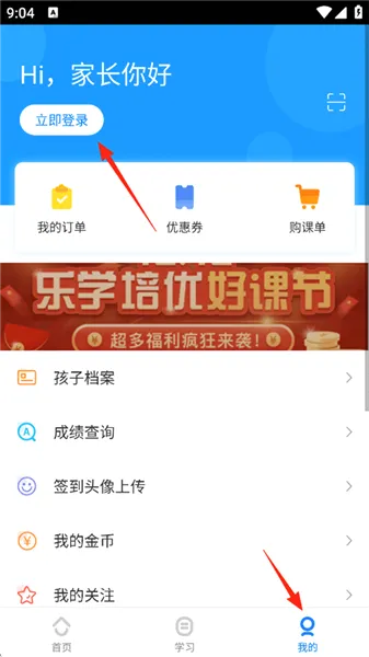 乐学培优(学习教育软件) 乐学培优(学习教育软件)