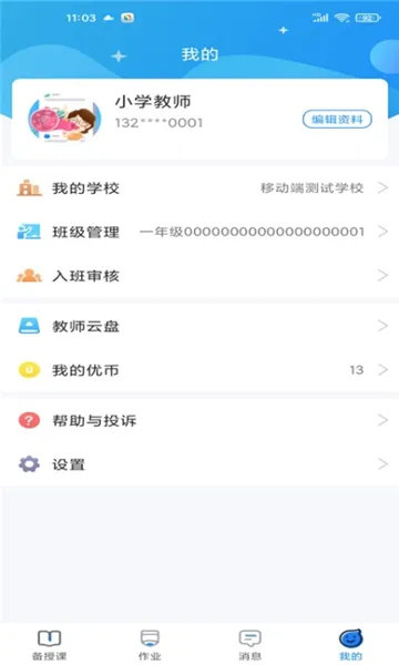 �Ž���ʹ��ʦ��(��ʦ��ѧ��������)V3.1.005 �ٷ�����