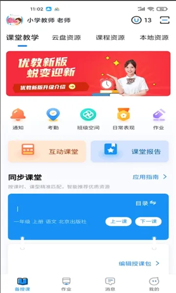 �Ž���ʹ��ʦ��(��ʦ��ѧ��������)V3.1.005 �ٷ�����