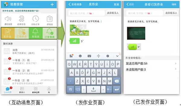 优教信使教师版(教师教学管理软件) 优教信使教师版(教师教学管理软件)
