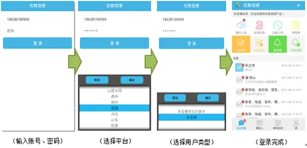 优教信使教师版(教师教学管理软件) 优教信使教师版(教师教学管理软件)