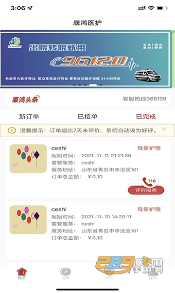 康鸿医护用户端(护理服务平台) 康鸿医护用户端(护理服务平台)