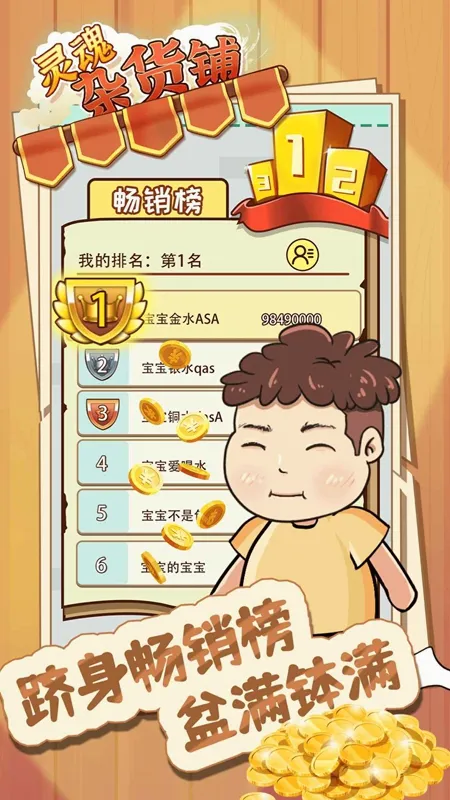 灵魂杂货铺(模拟经营游戏) 灵魂杂货铺(模拟经营游戏)