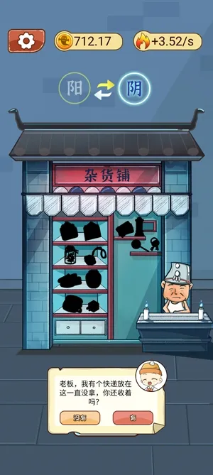 灵魂杂货铺(模拟经营游戏) 灵魂杂货铺(模拟经营游戏)