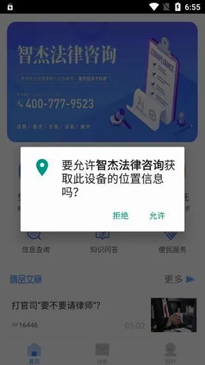 智杰法律咨询安卓版手机版 智杰法律咨询安卓版手机版