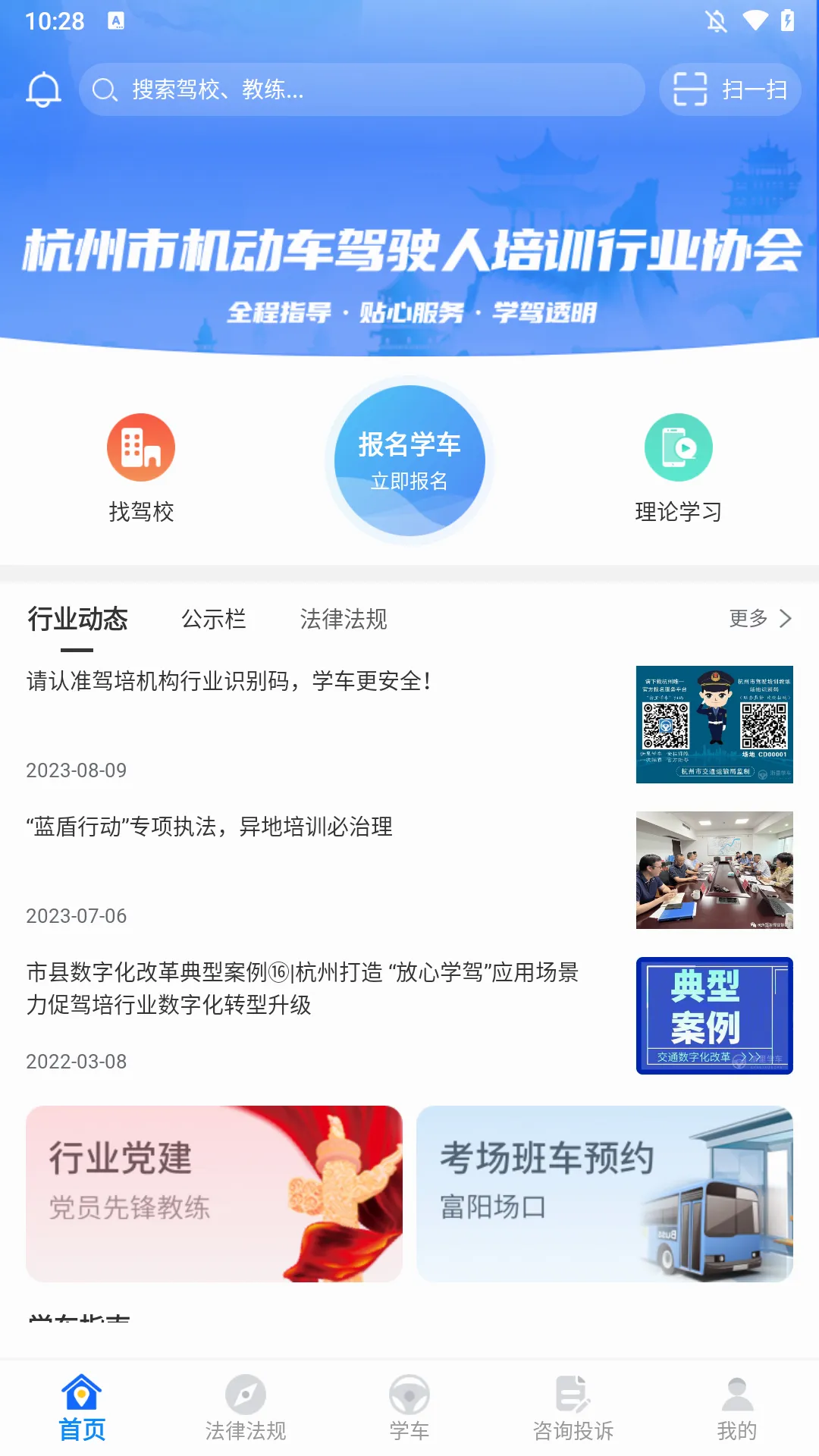 浙里学车(驾考服务平台) 浙里学车(驾考服务平台)