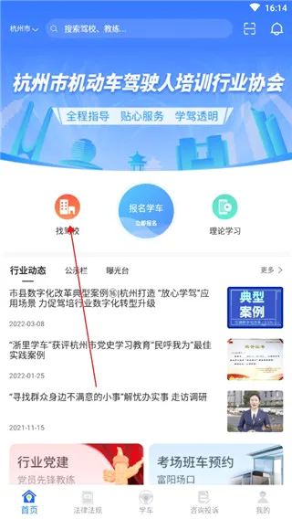 浙里学车(驾考服务平台) 浙里学车(驾考服务平台)