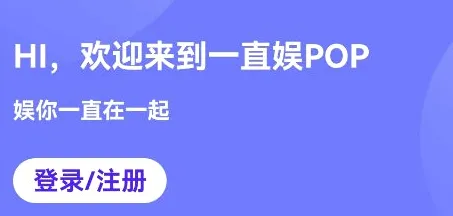 一直娱最新手机版 一直娱最新手机版